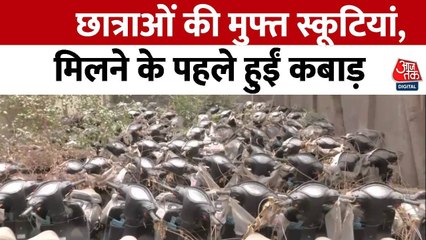 राजस्थान: मेधावी छात्राओं की स्कूटी बनी कबाड़, सपनों पर सियासत क्यों?