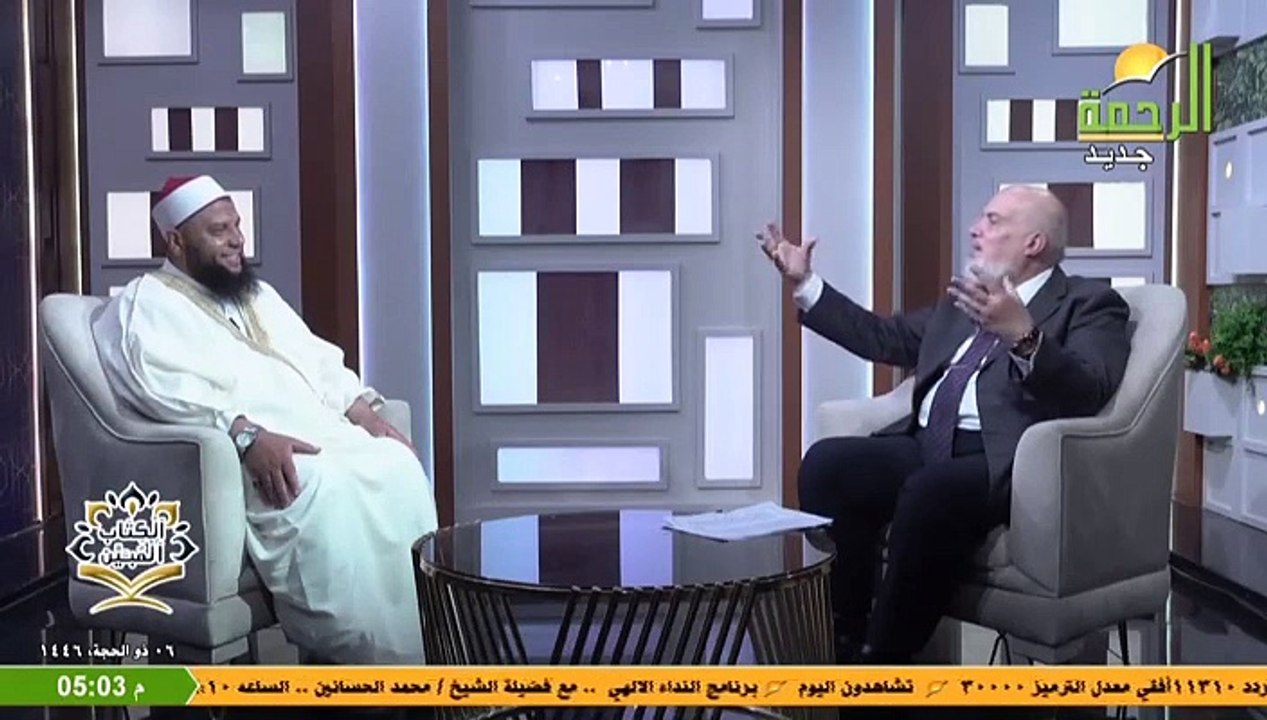 تسجيل من البث المباشر لقناة الرحمة 6 ذوالحجة 14...