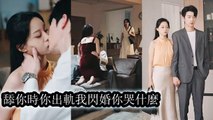 After the cheater betrayed her, she married a CEO and was spoiled—he regretted too late