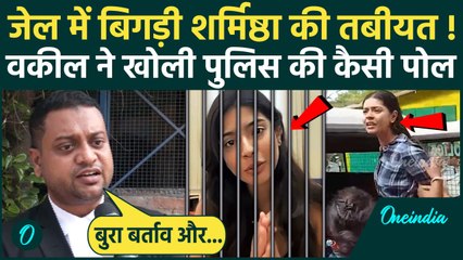 Sharmistha Panoli की जेल में बिगड़ी तबीयत, Kolkata Police की वकील ने खोली पोल ? | पैगंबर | वनइंडिया