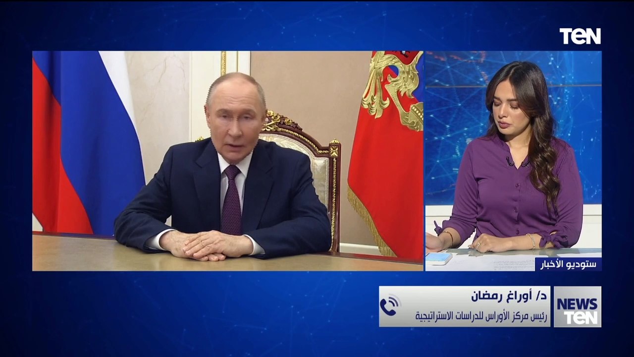 رئيس مركز الأوراس للدراسات الاستراتيجية يوضح الموقف التفاوضي لأوكرانيا عقب الهجمات الأخيرة على روسيا