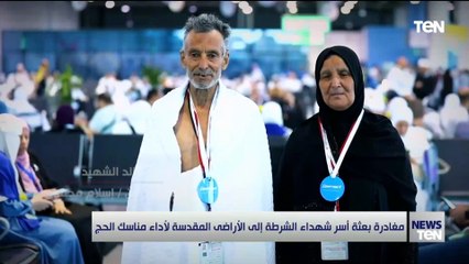 مغادرة بعثة أسر شهداء الشرطة إلى الأراضي المقدسة لأداء مناسك الحج