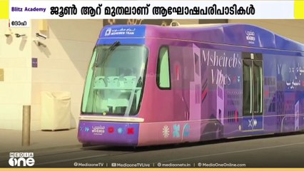 വൈവിധ്യമാർന്ന ആഘോഷങ്ങളോടെ പെരുന്നാളിനെ വരവേൽക്കാൽ ഖത്തറിലെ മിശൈരിബ് ഡൗൺടൌൺ