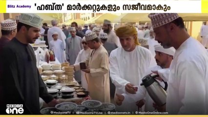 ബലിപെരുന്നാൾ: സജീവമായി പരമ്പരാ​ഗത സൂക്കുകൾ... വിമാന ടിക്കറ്റ് നിരക്കിലും കുറവ്