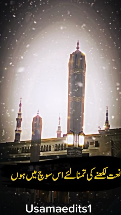 Beautiful Naatshareef 🥰🥰