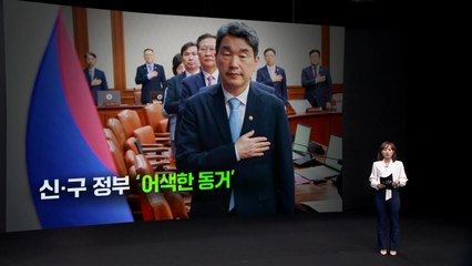 인수위 없이 출발...윤석열 내각과 '불편한 동거' / YTN