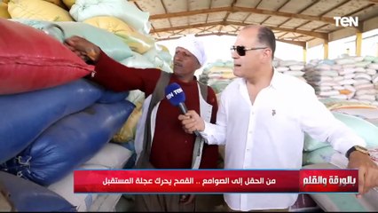 ريس شونة يكشف للديهي تفاصيل استلام القمح من الفلاحين والمراحل التي يمر بها