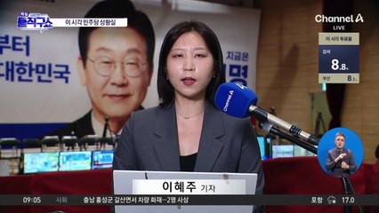 이 시각 민주당…“높은 투표율은 내란 심판 민심”