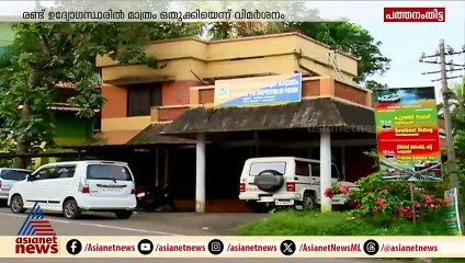 പോക്സോ കേസിലെ വീഴ്ച; അച്ചടക്ക നടപടി രണ്ട് ഉദ്യോഗസ്ഥരിൽ ഒതുങ്ങിയതായി ആരോപണം