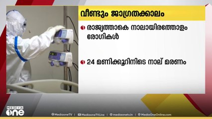 രാജ്യത്ത് കോവിഡ് രോഗികളുടെ എണ്ണം നാലായിരത്തിലേക്ക് അടുക്കുന്നു