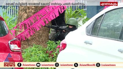കൊച്ചിയിൽ അവഞ്ചേഴ്‌സ് ആന്റി ടെററിസ്റ്റ് സ്‍ക്വാഡിന്റെ നേതൃത്വത്തിൽ മോക്ഡ്രിൽ നടത്തി