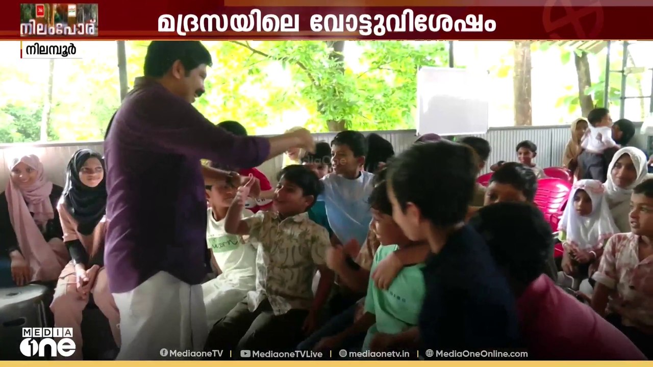 'പാഠം ഒന്ന്, ഒരു വോട്ട് തേടൽ'; മദ്രസാ ക്ലാസിൽ അപ്രതീക്ഷിത അതിഥിയായെത്തി ആര്യാടൻ മുഹമ്മദ്