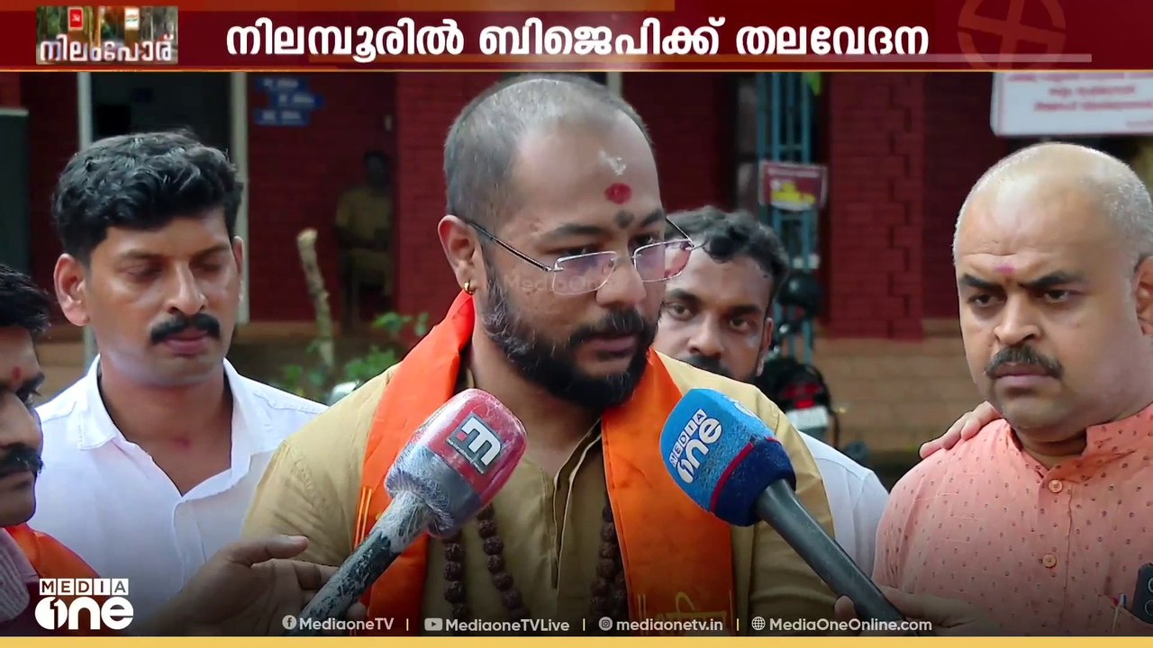 നിലമ്പൂരിൽ BJPക്ക് തലവേദന; NDA ഘടകകക്ഷികളായ സോഷ...