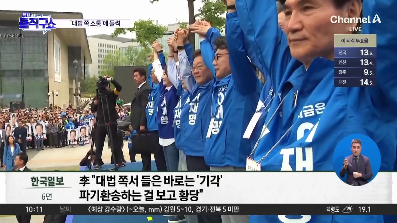 이재명 ‘대법 쪽 소통’ 발언에…국민의힘 “내통 실토” 공세