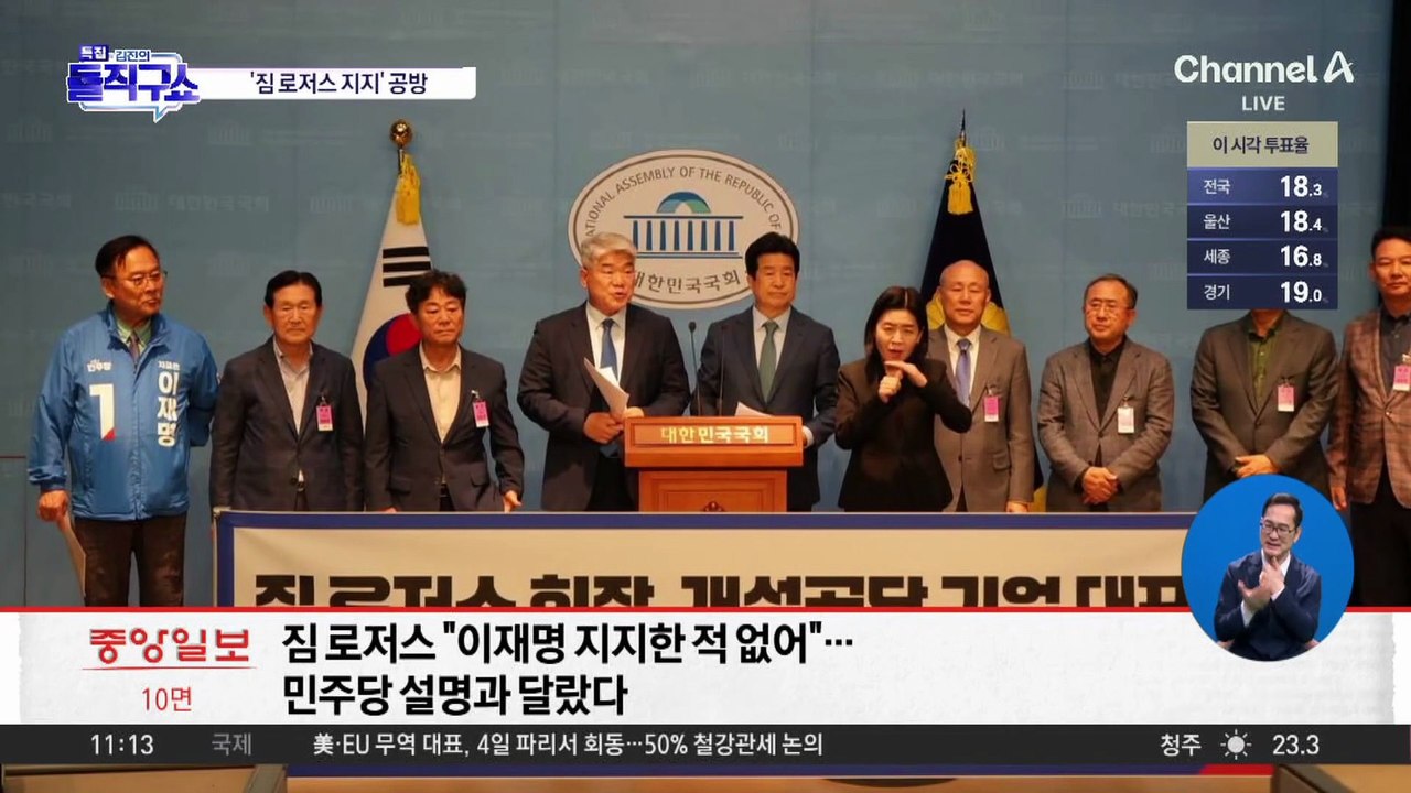 짐 로저스 ‘이재명 지지’ 진실 공방…“허위” vs “소통 오류”