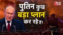 यूक्रेन के हमले से रूस का बुरा हाल, अब पुतिन ने तैयार किया बदले का प्लान!