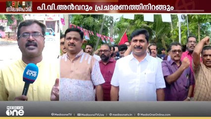 ചൂടുപിടിച്ച് നിലമ്പോര്; സ്ഥാനാർഥികളുടെ പര്യടനം തുടരുന്നു; നാമനിർദേശ പത്രികകളുടെ സൂക്ഷ്മപരിശോധന ഇന്ന്