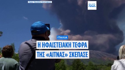 Ιταλία: Η ηφαιστειακή τέφρα της «Αίτνας» σκέπασε τον ουρανό της Σικελίας