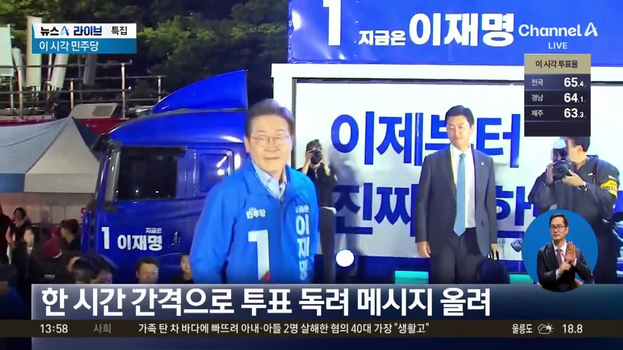 이 시각 민주당…호남 지역 본 투표율에 촉각
