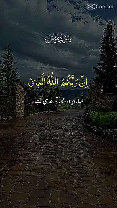 Surah Yunus HD Tilawat with Urdu Translation | سورۃ یونس کی ایچ ڈی تلاوت اور