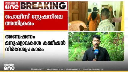 പേരൂർക്കട സ്റ്റേഷനിൽ ദലിത് സ്ത്രീക്കെതിരെ നടന്ന അതിക്രമത്തിൽ അന്വേഷണസംഘം പരാതിക്കാരിയുടെ വീട്ടിൽ
