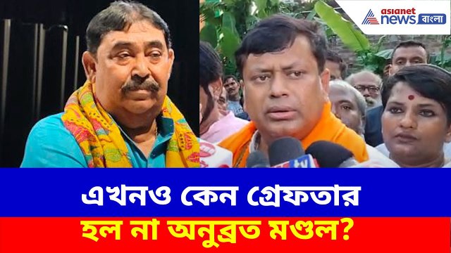 এখনও কেন গ্রেফতার হল না অনুব্রত মণ্ডল? গর্জে উঠে বড় পদক্ষেপ Sukanta Majumdar-এর