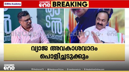 'സർക്കാർ പറയുന്ന വ്യാജ അവകാശവാദങ്ങളുടെ സത്യാവസ്ഥ ജനങ്ങളോട് പറഞ്ഞ് ഞങ്ങൾ പൊളിച്ചടുക്കും'