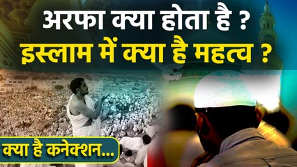 Arafah 2025: अरफा क्या होता है,Arafah का Haj से क्या Connection है | Boldsky