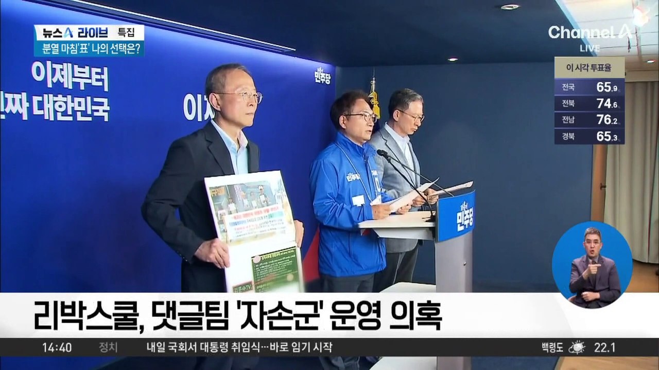 민주당, 대선 막판 리박스쿨 댓글 조작 의혹 제기