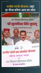 हिमाचल में हरियाली की नई पहल शुरू हुई राजीव गांधी वन संवर्धन योजना | Himachal News | Enoxx News Himachal