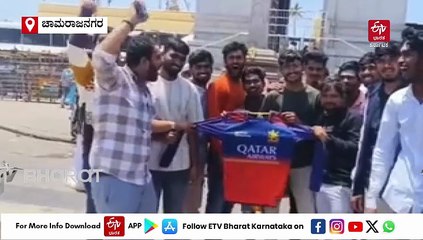 ಮಾದಪ್ಪನಿಗೆ RCB ಅಭಿಮಾನಿಗಳ ಶಿವ ಅಷ್ಟೋತ್ತರ ಪೂಜೆ; ಯಾರ ಕಣ್ಣು ಬೀಳದಿರಲೆಂದು ಈಡುಗಾಯಿ ಒಡೆದು ಪ್ರಾರ್ಥನೆ