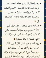 فضل يوم عرفه