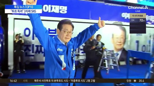 이재명, SNS에 투표 독려…“대한민국 살릴 골든 타임”
