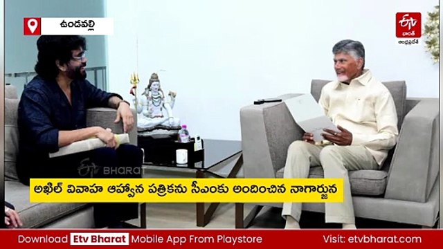 సీఎం చంద్రబాబును కలిసిన అక్కినేని నాగార్జున- అఖిల్​ పెళ్లి ఎప్పుడంటే!
