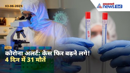 कोरोना फिर लौट आया! एक्टिव केस 4000 पार | हाईकोर्ट ने केंद्र से मांगी रिपोर्ट