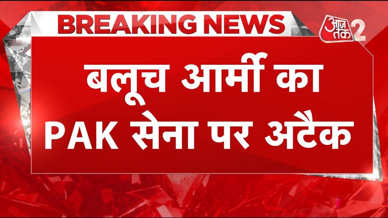 BLA ने पाकिस्तान की हालत कर दी खराब, सोराब शहर पर किया कंट्रोल