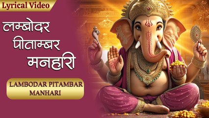 Lambodar Tu Vinayaka - करते हैं जो मुसक की सवारी | Ganpati Bhakti Bhajan Songs | Devotional Songs