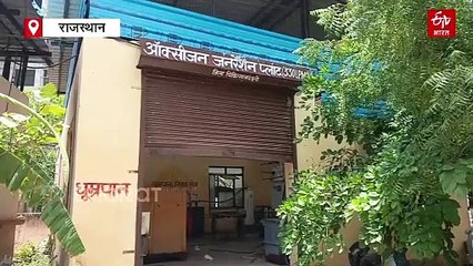 बूंदी जिला अस्पताल के 3 ऑक्सीजन प्लांट बंद, जिम्मेदारों का ध्यान नहीं