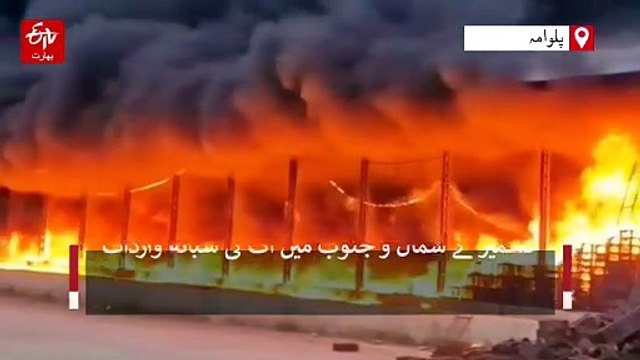 شبانہ آتشزدگی میں فروٹ منڈی پلوامہ کو شدید نقصان