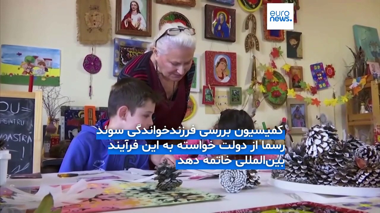 سوئد فرزندخواندگی از کشورهای خارجی را متوقف می‌کند