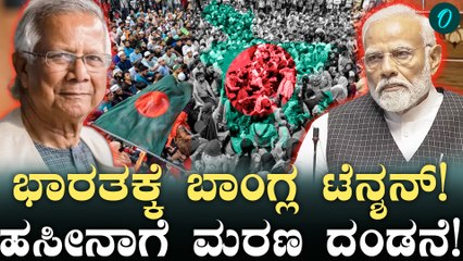 India ಯುವಕರನ್ನ ಬ್ರೈನ್ ವಾಶ್ ಮಾಡಲು ಬಾಂಗ್ಲ ಸಹಾಯ