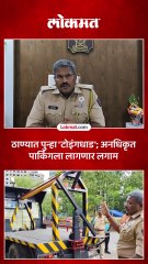 ठाणेकरांनो सावधान, सात महिने बंद असलेल्या टोइंग व्हॅन पुन्हा सुरू-_1