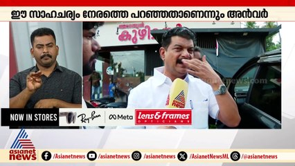 'പൊതുജനം കഴുതയെന്നാണ് നേതാക്കളുടെ വിചാരം'; പി.വി അൻവർ