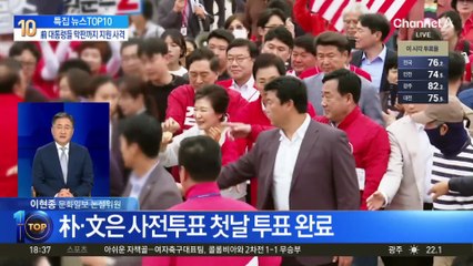 전직 대통령들, 막판까지 지원 사격