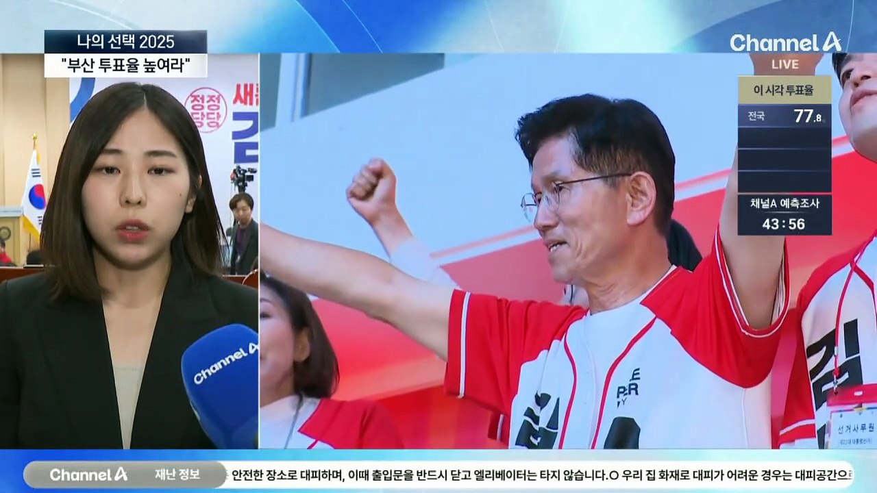 “부산 투표율 높여라” 국민의힘 총력전
