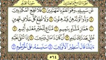Surah Al-Qalam Full Recitation with Arabic Text سورة القلم