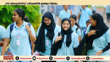 JEE അഡ്വാൻസ്ഡ് പരീക്ഷയിൽ ഉജ്ജ്വല വിജയം; സംസ്ഥാനത്തെ ആദ്യ 10 റാങ്കുകളിൽ 9 റാങ്കും പാലാ ബ്രില്യൻഡിന്