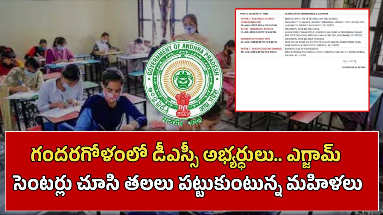 Mega DSC 2025 Exam Center Allotment Sparks Outrage | Candidate's Struggle Goes Viral | Oneindia