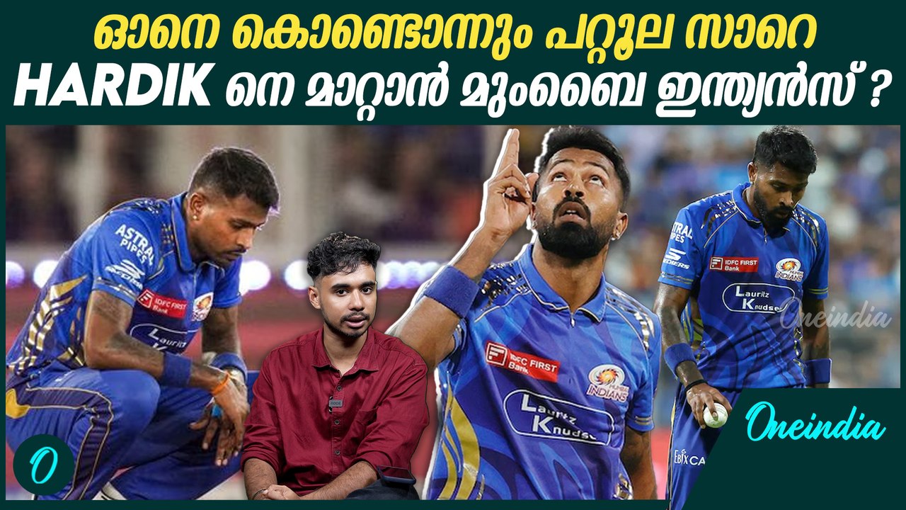 Hardik Pandya യുഗവും അവസാനിക്കുന്നു?  New Captain For Mumbai Indians