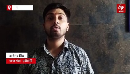 विश्वविद्यालय छात्रों को आपातकाल ​के किस्से सुनाएगी एबीवीपी